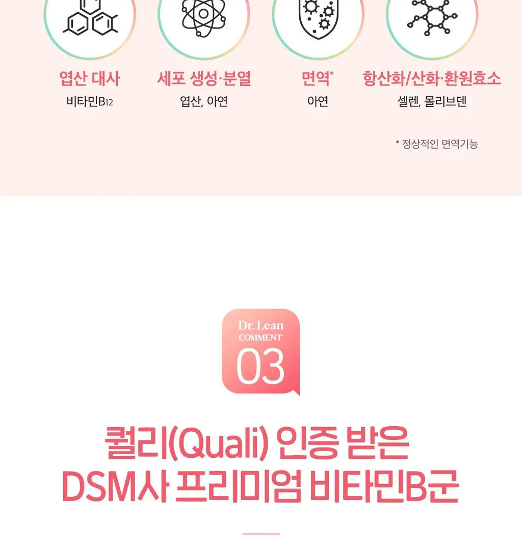 닥터린 메가 비타민B군 맥스 60정 (2개월분) 상세페이지 9