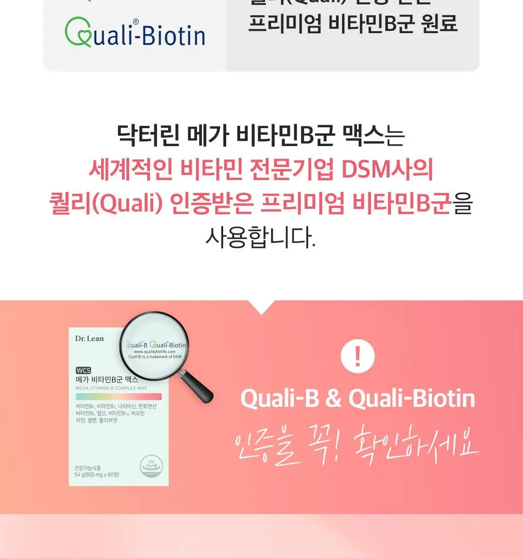 닥터린 메가 비타민B군 맥스 60정 (2개월분) 상세페이지 11