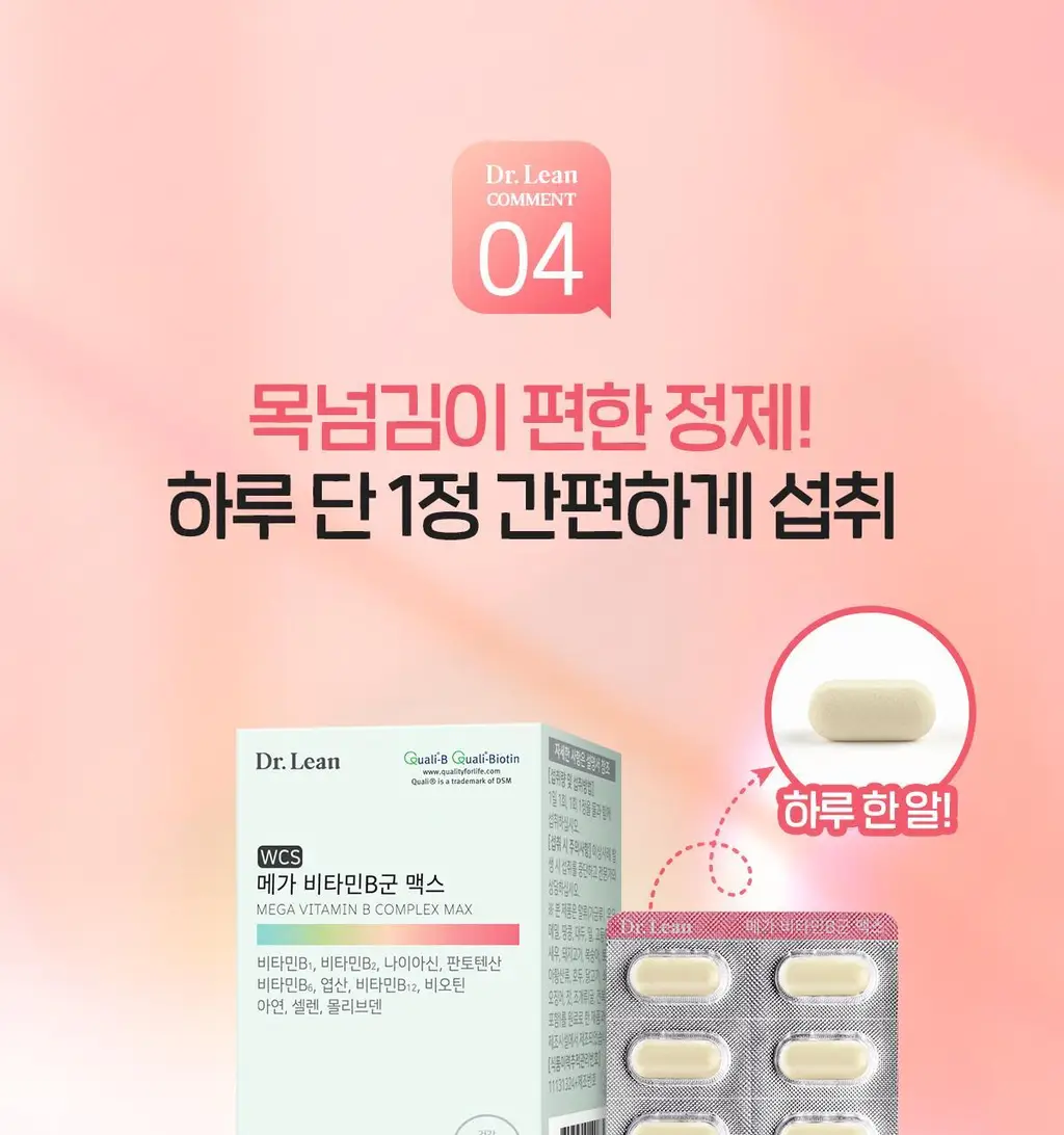 닥터린 메가 비타민B군 맥스 60정 (2개월분) 상세페이지 12