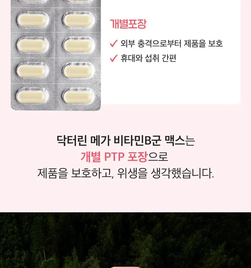 닥터린 메가 비타민B군 맥스 60정 (2개월분) 상세페이지 14
