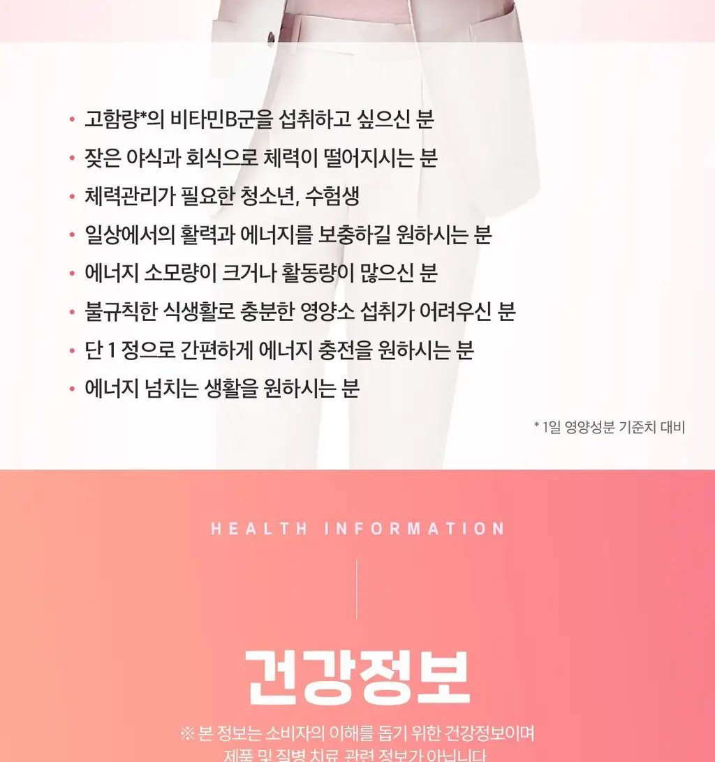 닥터린 메가 비타민B군 맥스 60정 (2개월분) 상세페이지 17