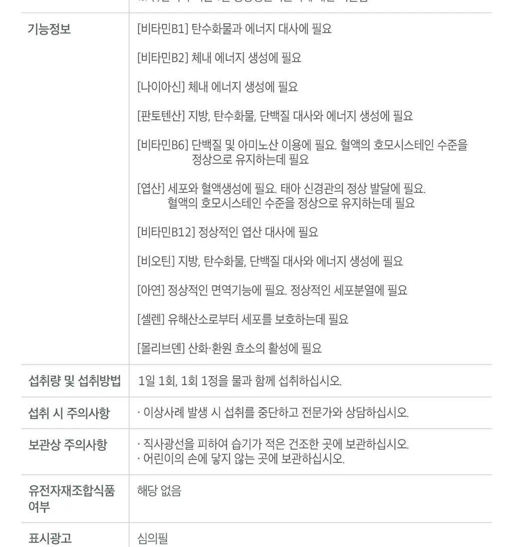 닥터린 메가 비타민B군 맥스 60정 (2개월분) 상세페이지 21