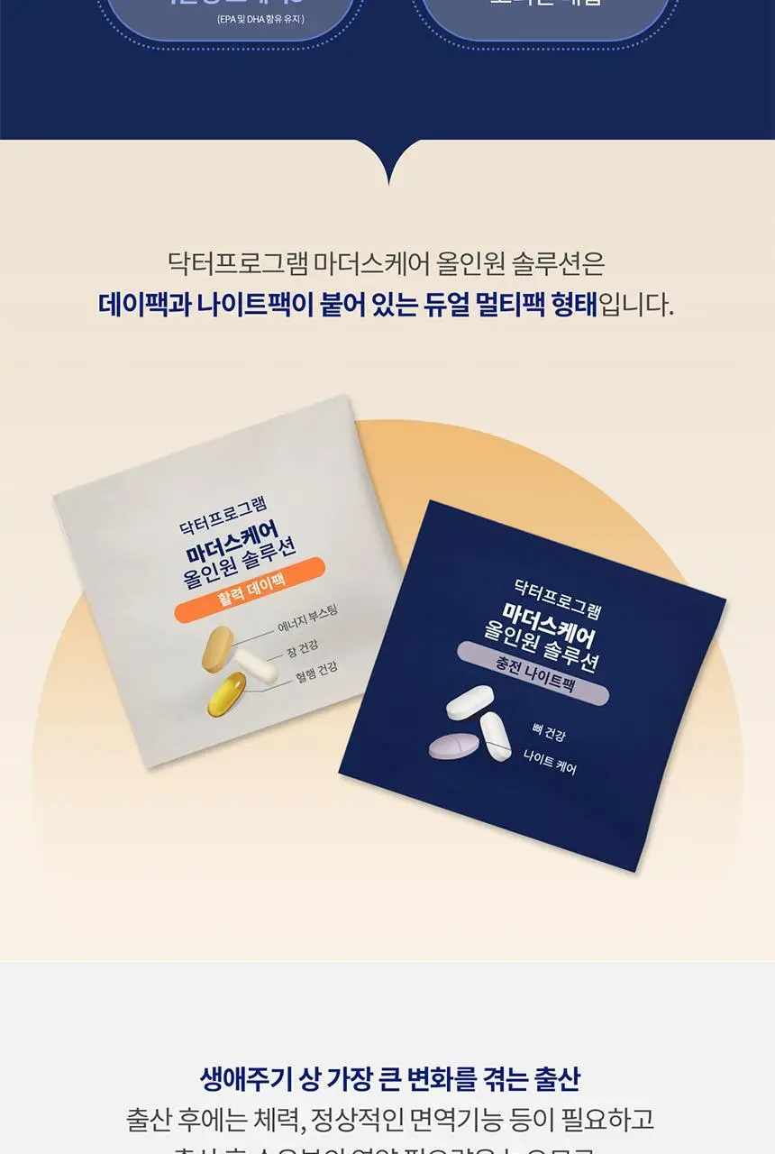 닥터프로그램 마더스케어 올인원 솔루션 7개입 (7일분) 상세페이지 3