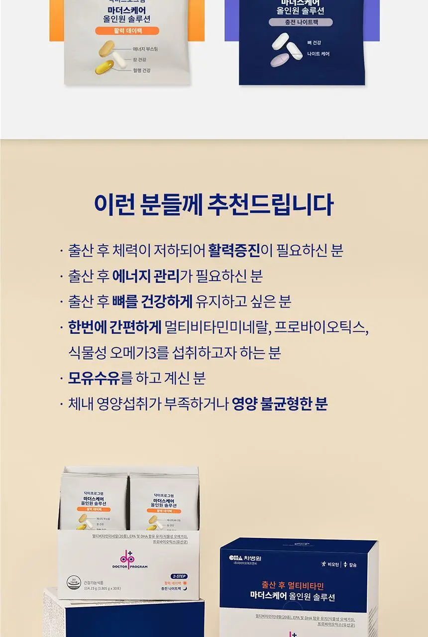 닥터프로그램 마더스케어 올인원 솔루션 7개입 (7일분) 상세페이지 14