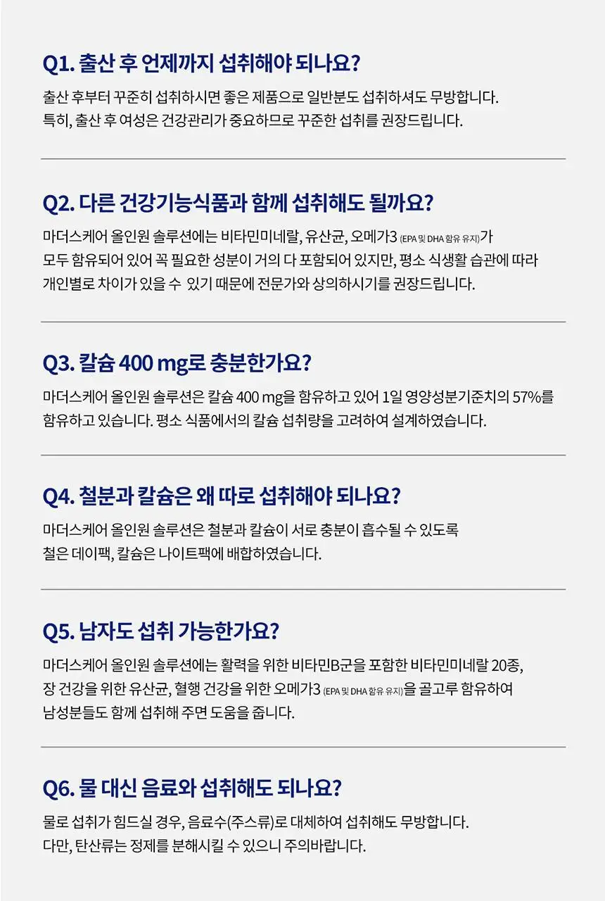 닥터프로그램 마더스케어 올인원 솔루션 7개입 (7일분) 상세페이지 16