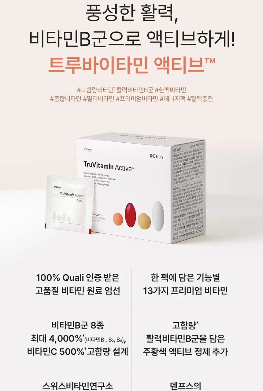 덴프스 트루바이타민 액티브 1/2/3/4박스 (1/2/3/4개월분) 상세페이지 10
