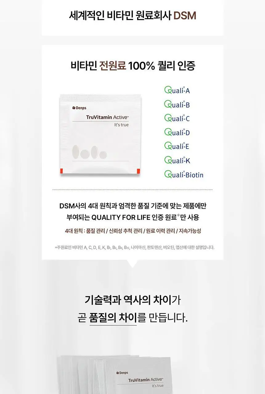 덴프스 트루바이타민 액티브 1/2/3/4박스 (1/2/3/4개월분) 상세페이지 13