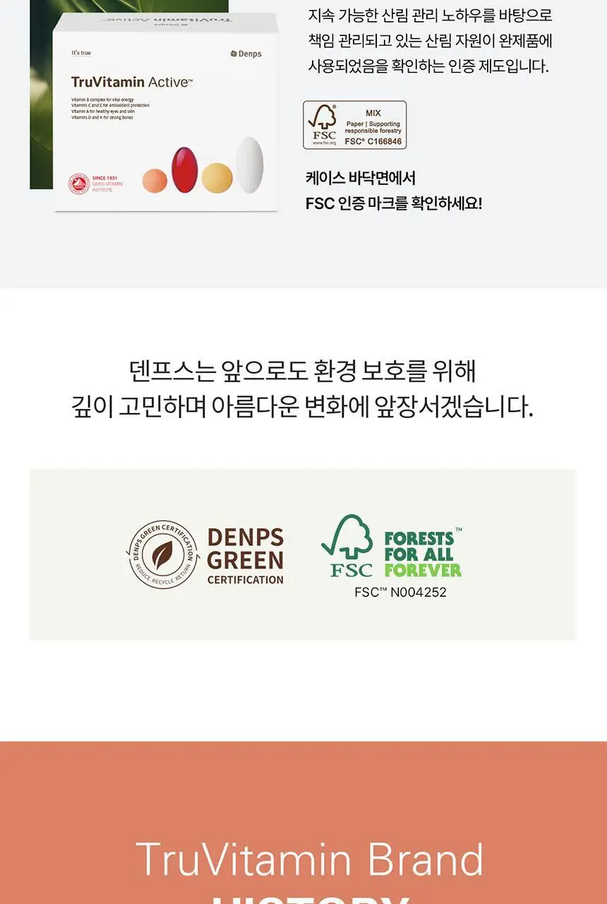 덴프스 트루바이타민 액티브 1/2/3/4박스 (1/2/3/4개월분) 상세페이지 22