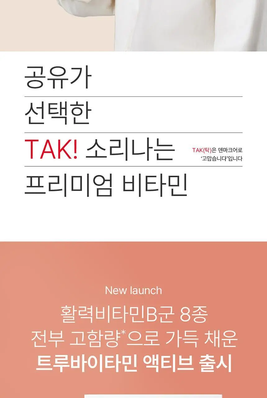 덴프스 트루바이타민 액티브 30포 (1개월분) 상세페이지 2