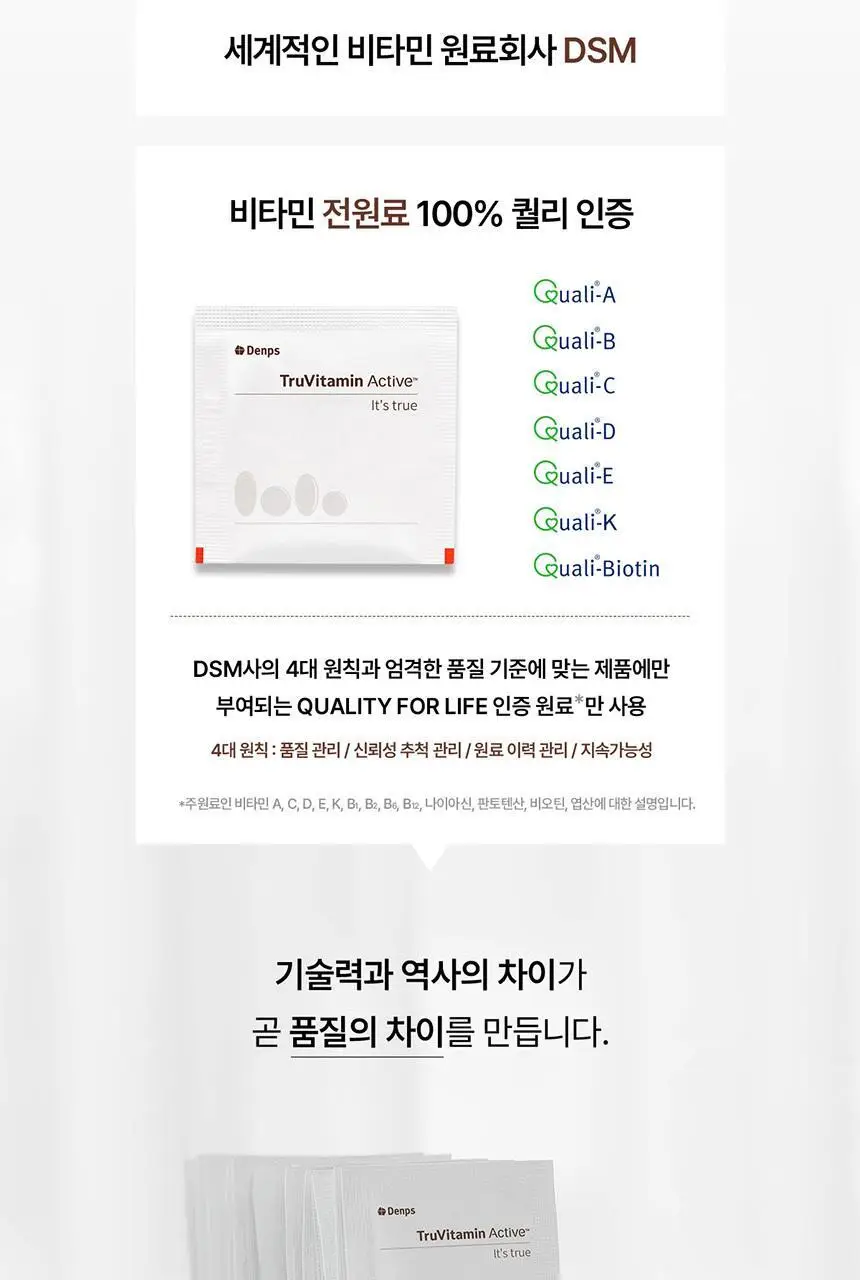 덴프스 트루바이타민 액티브 30포 (1개월분) 상세페이지 10