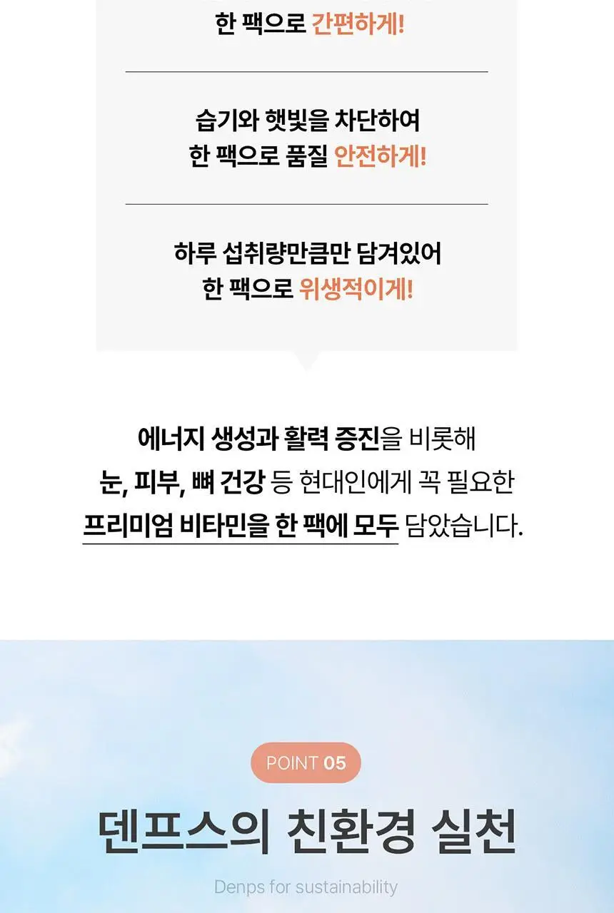 덴프스 트루바이타민 액티브 30포 (1개월분) 상세페이지 17