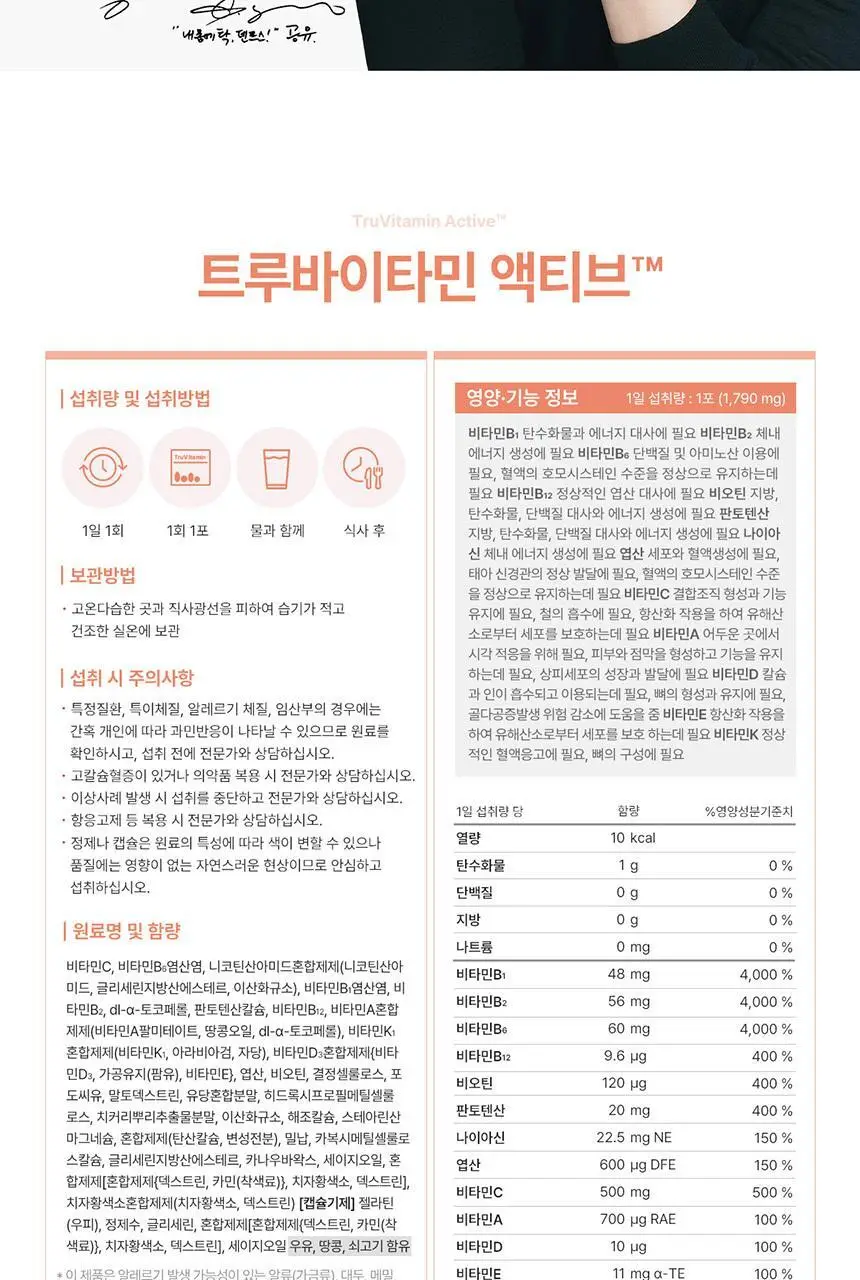 덴프스 트루바이타민 액티브 30포 (1개월분) 상세페이지 22