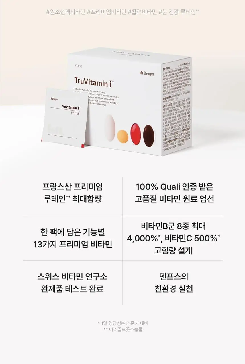 덴프스 트루바이타민 I 30포 (1개월분) 상세페이지 6