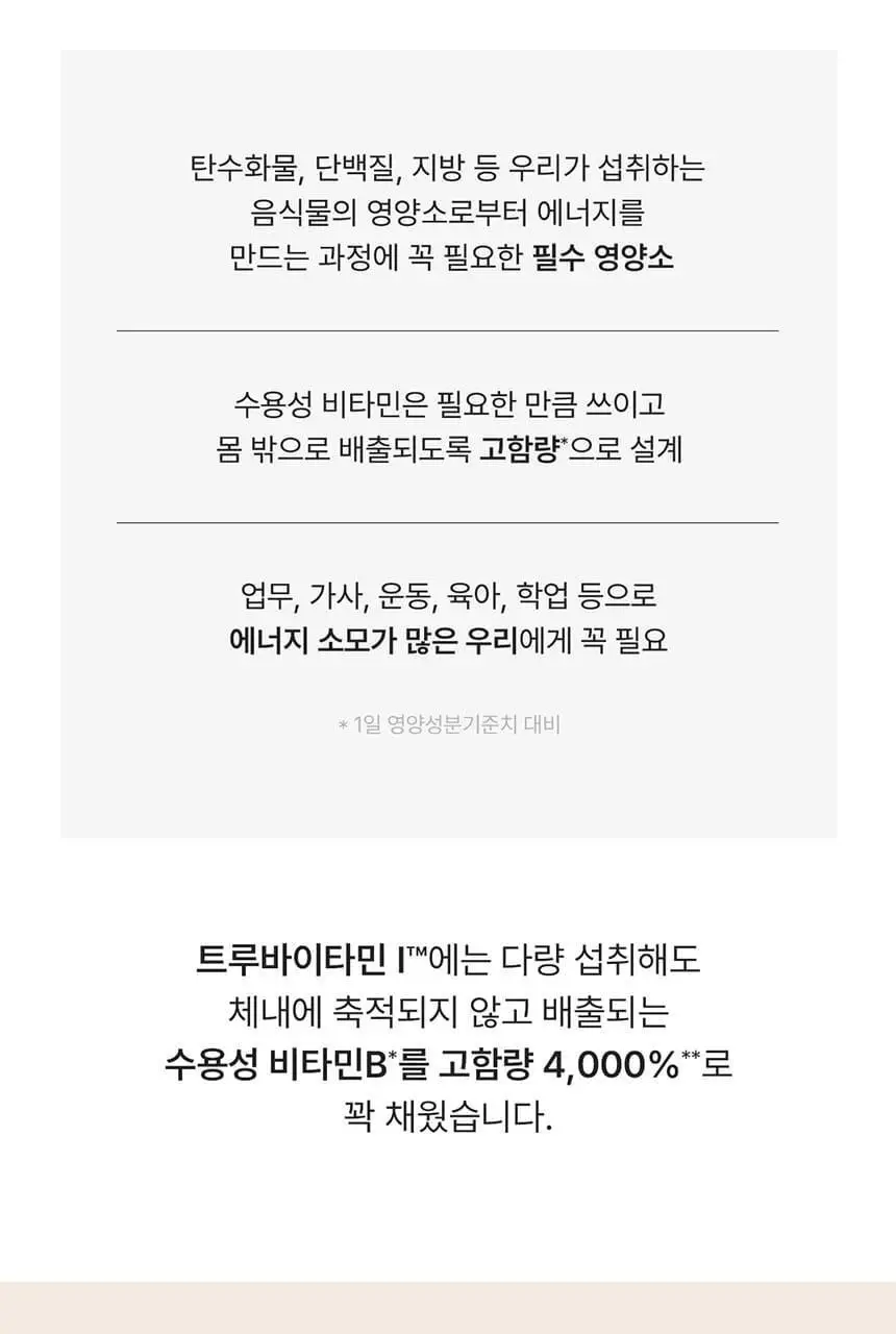 덴프스 트루바이타민 I 30포 (1개월분) 상세페이지 14