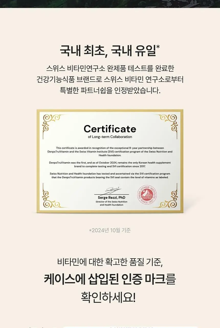 덴프스 트루바이타민 I 30포 (1개월분) 상세페이지 19
