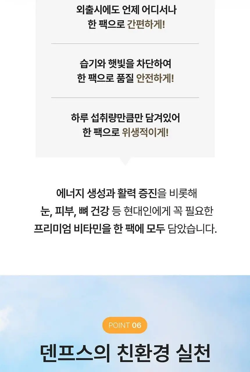 덴프스 트루바이타민 I 30포 (1개월분) 상세페이지 22