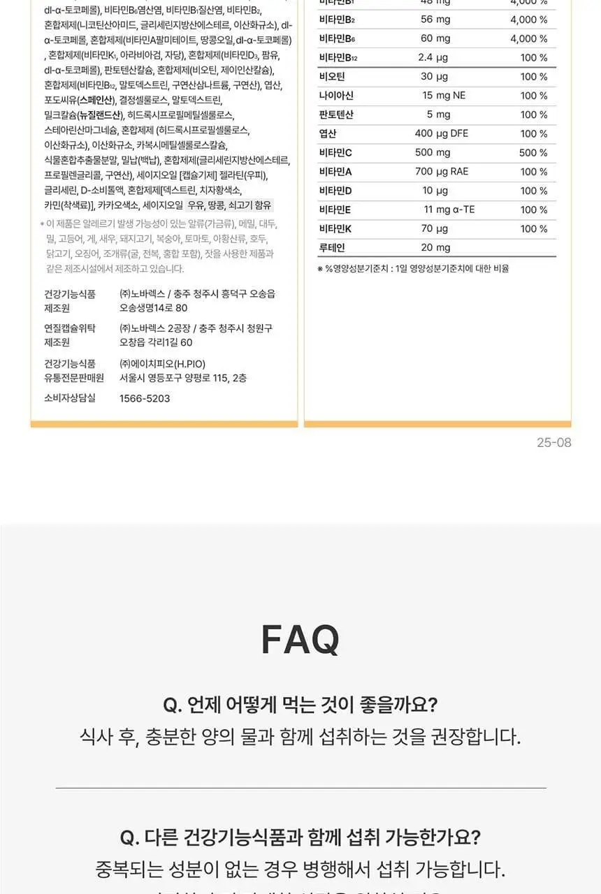 덴프스 트루바이타민 I 30포 (1개월분) 상세페이지 28