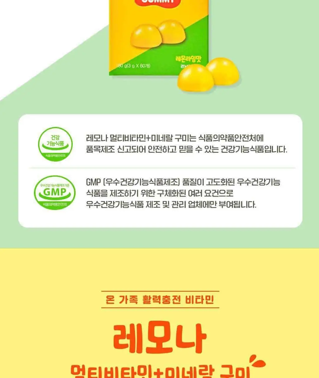 레모나 구미 60구미 (30일분) 3종 택 1 (멀티비타민+미네랄/비오틴+B/루테인+A) 상세페이지 10