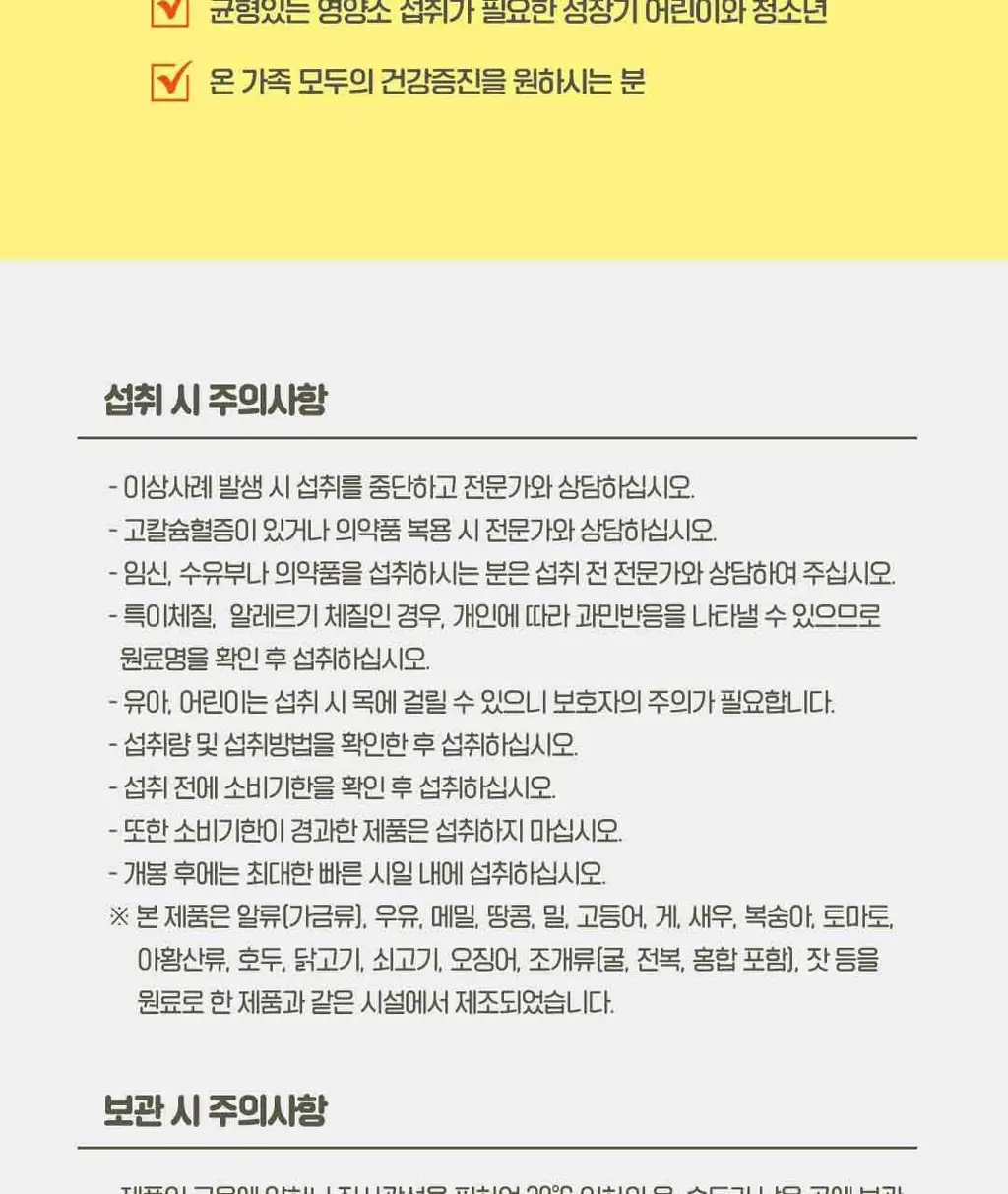 레모나 구미 60구미 (30일분) 3종 택 1 (멀티비타민+미네랄/비오틴+B/루테인+A) 상세페이지 12