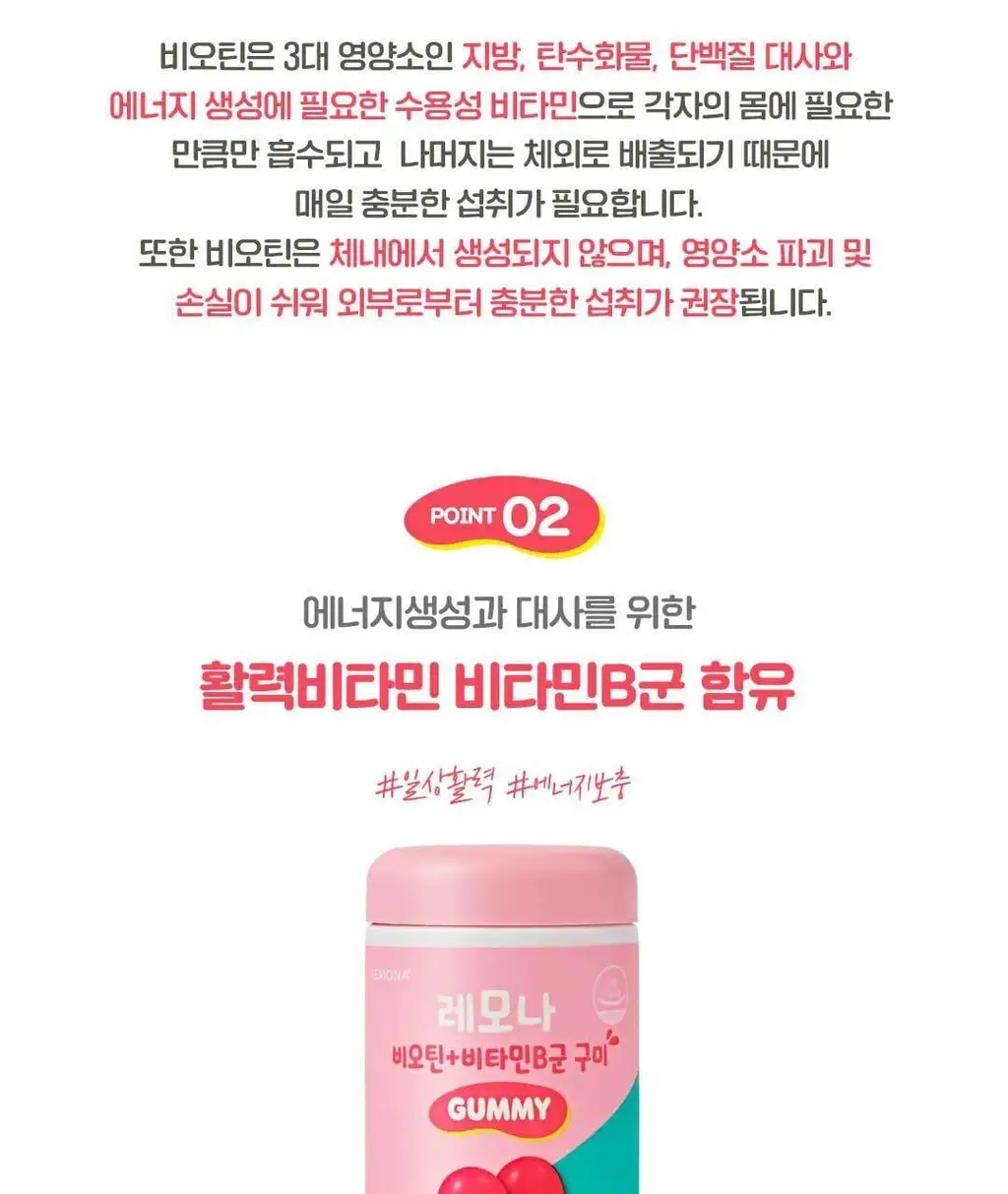 레모나 구미 60구미 (30일분) 3종 택 1 (멀티비타민+미네랄/비오틴+B/루테인+A) 상세페이지 21