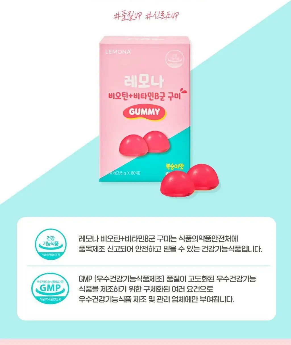 레모나 구미 60구미 (30일분) 3종 택 1 (멀티비타민+미네랄/비오틴+B/루테인+A) 상세페이지 26