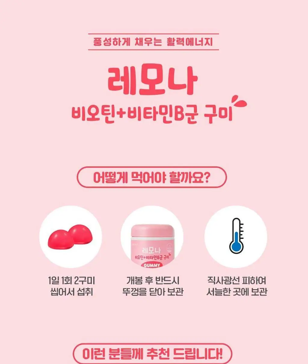 레모나 구미 60구미 (30일분) 3종 택 1 (멀티비타민+미네랄/비오틴+B/루테인+A) 상세페이지 27