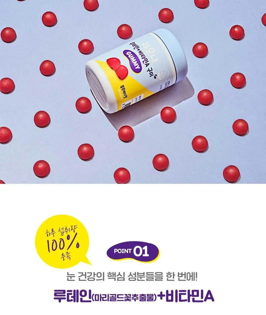 레모나 구미 60구미 (30일분) 3종 택 1 (멀티비타민+미네랄/비오틴+B/루테인+A) 상세페이지 34
