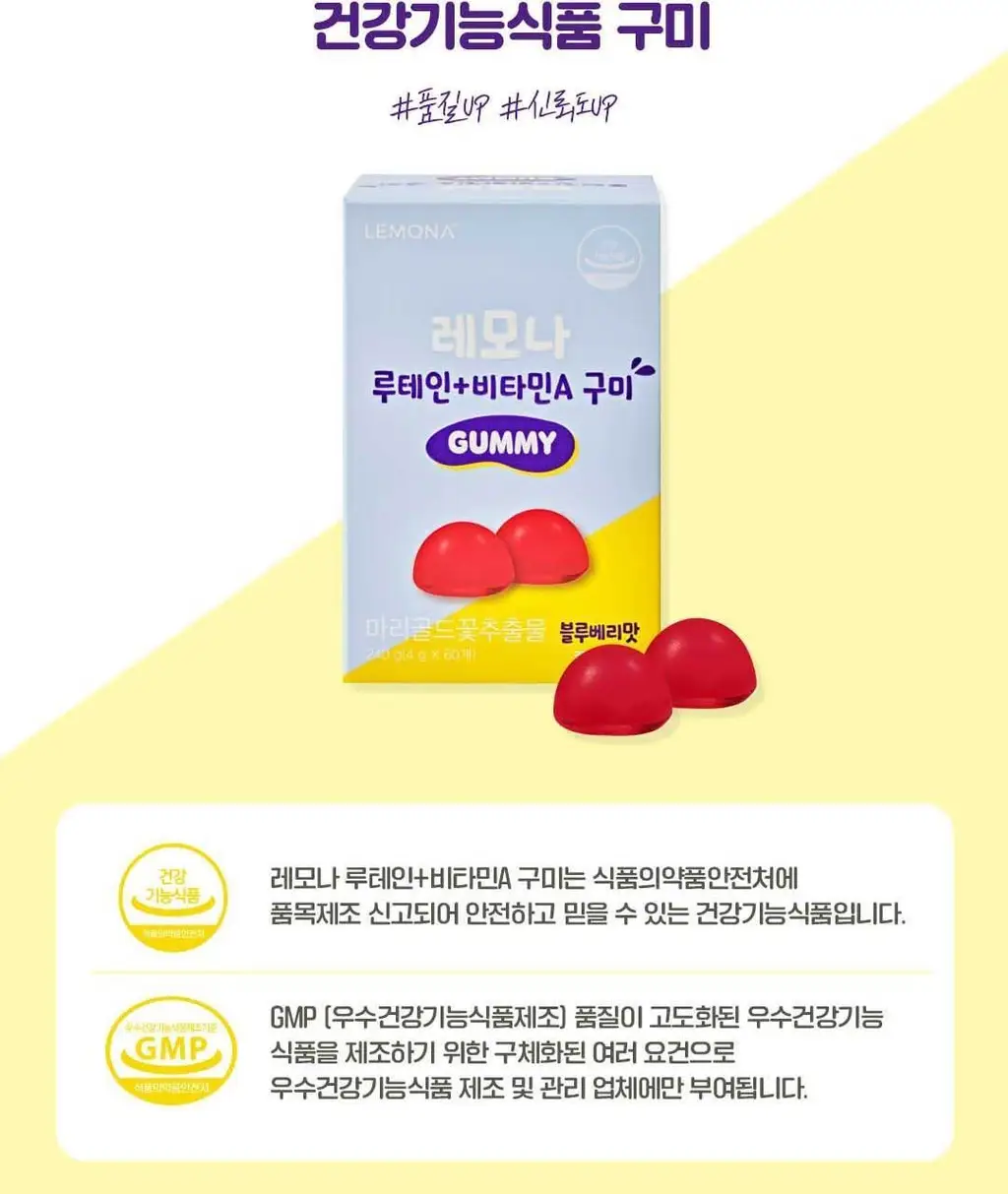 레모나 구미 60구미 (30일분) 3종 택 1 (멀티비타민+미네랄/비오틴+B/루테인+A) 상세페이지 42