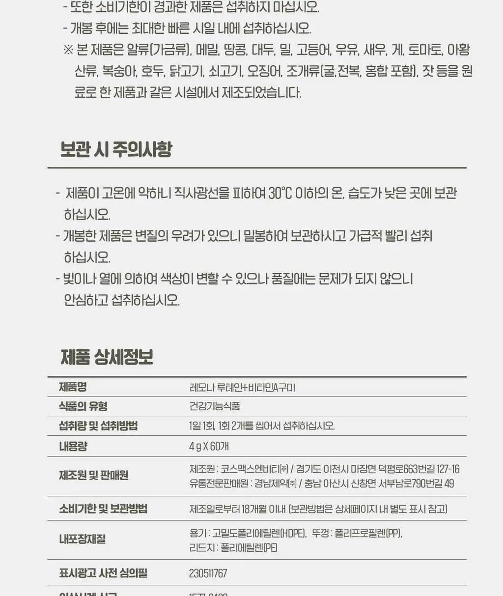 레모나 구미 60구미 (30일분) 3종 택 1 (멀티비타민+미네랄/비오틴+B/루테인+A) 상세페이지 45