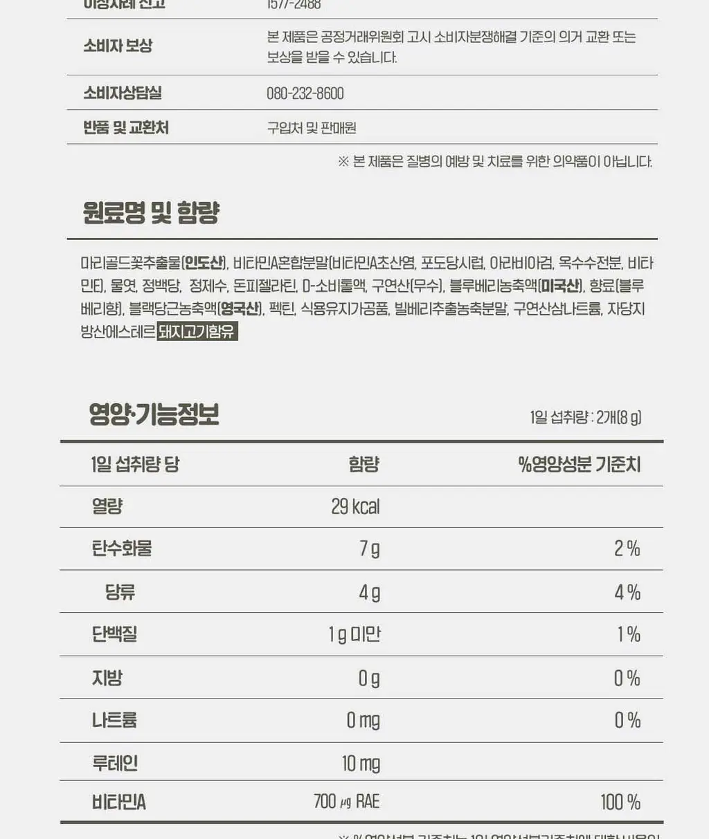 레모나 구미 60구미 (30일분) 3종 택 1 (멀티비타민+미네랄/비오틴+B/루테인+A) 상세페이지 46