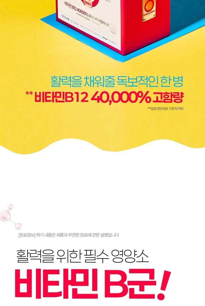 비타바움 비타민B12 40000% 플러스 브이-컴플렉스 8 (7병입) (7일분) 상세페이지 2