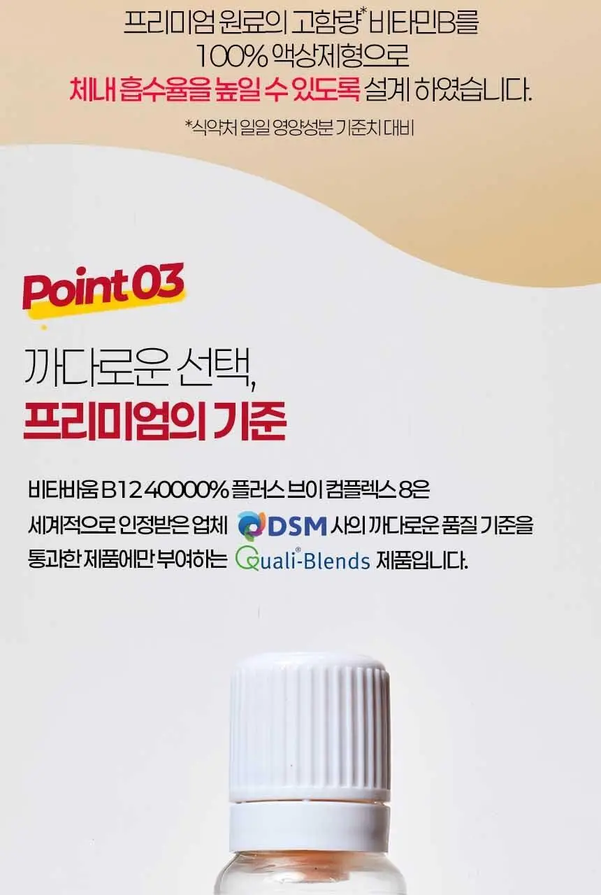 비타바움 비타민B12 40000% 플러스 브이-컴플렉스 8 (7병입) (7일분) 상세페이지 8