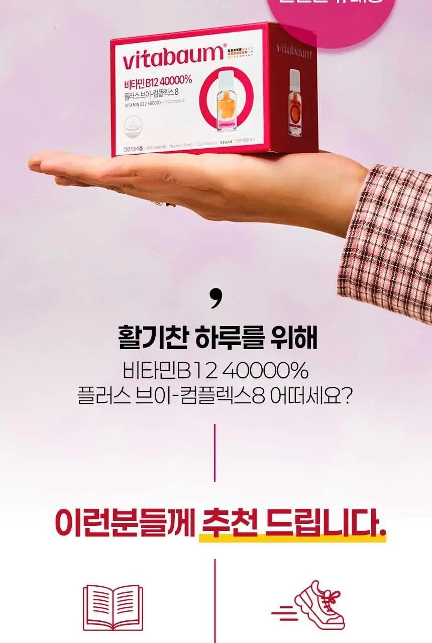 비타바움 비타민B12 40000% 플러스 브이-컴플렉스 8 (7병입) (7일분) 상세페이지 14