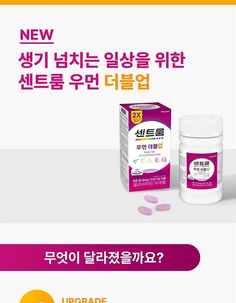 센트룸 멀티비타민 50정 4종 택1 상세페이지 3