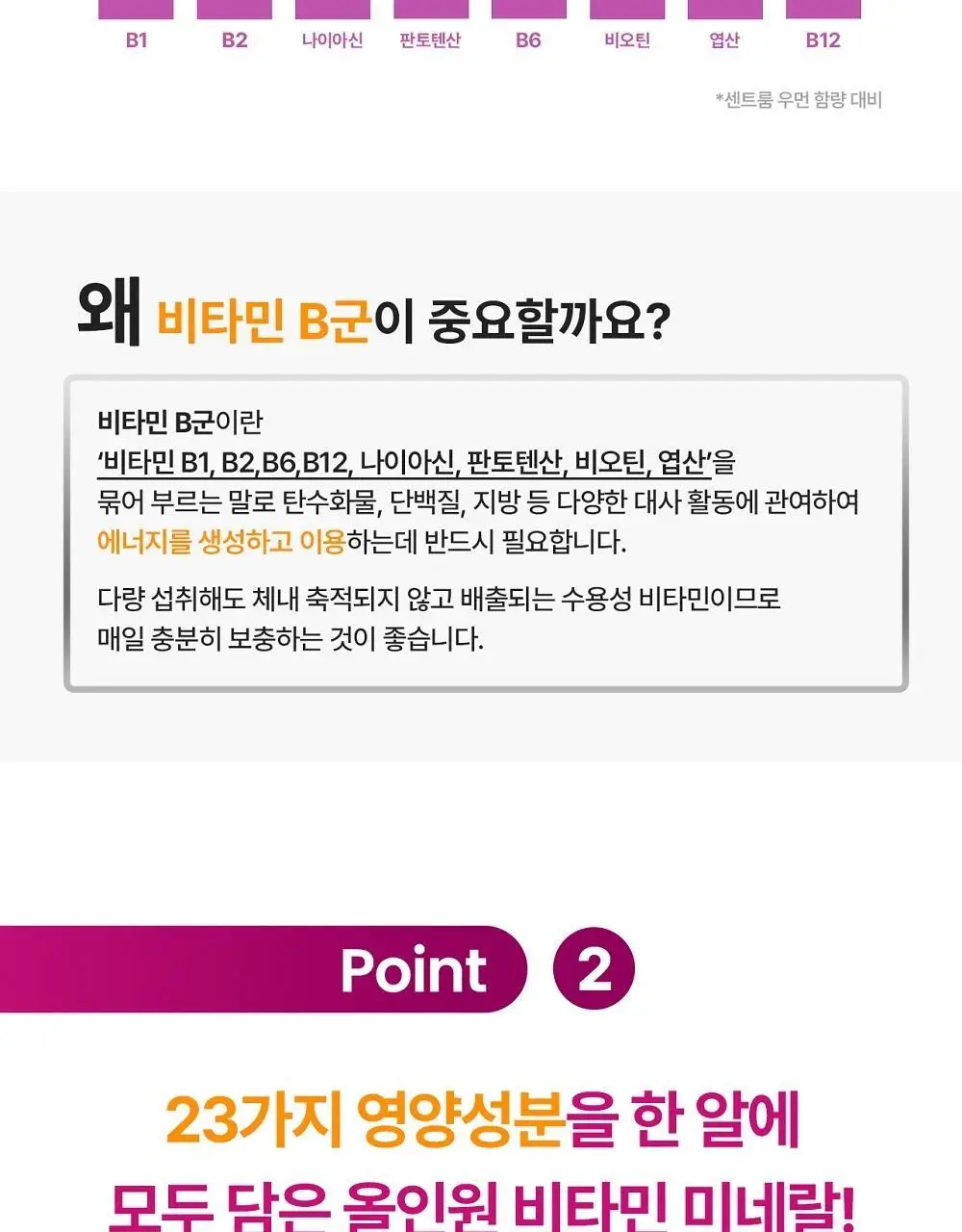 센트룸 멀티비타민 50정 4종 택1 상세페이지 8