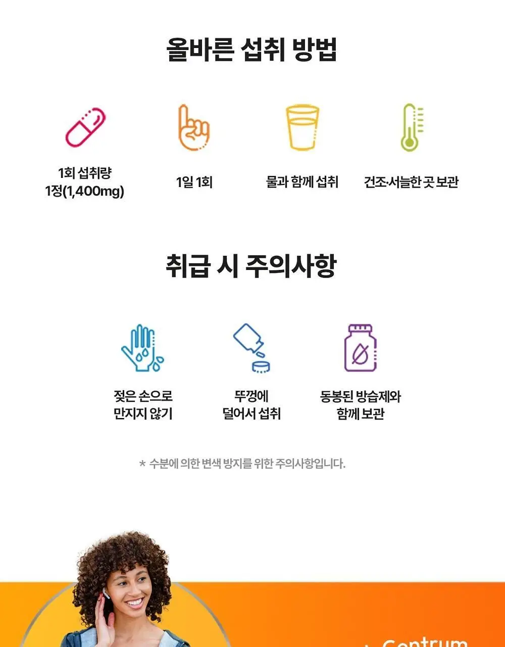 센트룸 멀티비타민 50정 4종 택1 상세페이지 16
