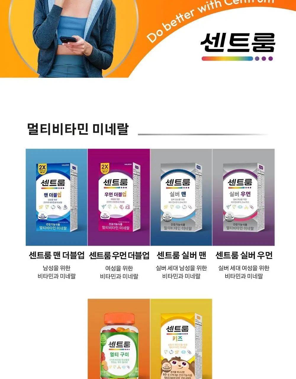 센트룸 멀티비타민 50정 4종 택1 상세페이지 17