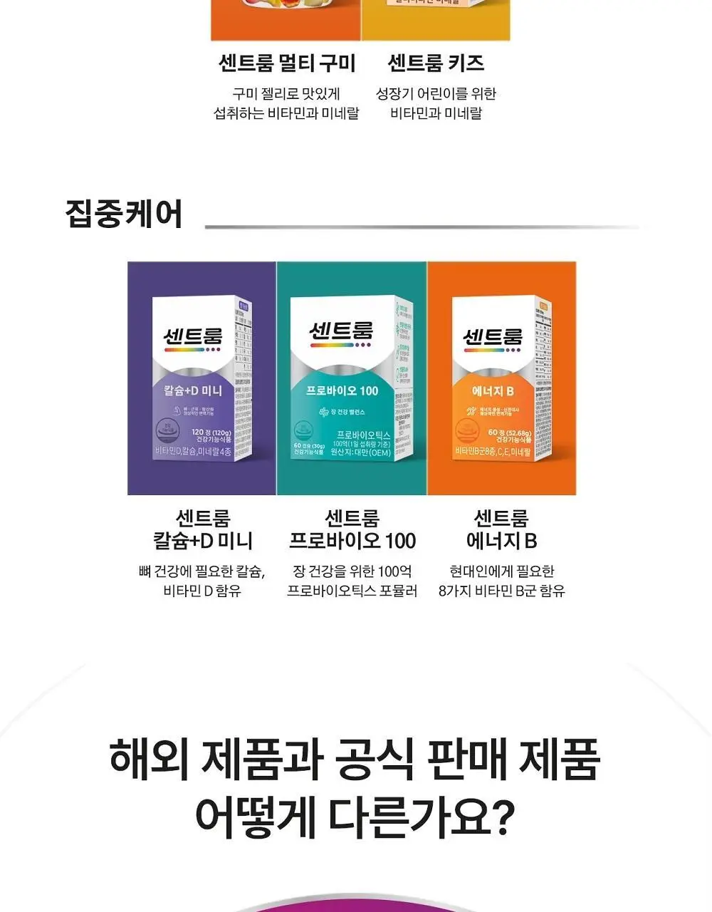 센트룸 멀티비타민 50정 4종 택1 상세페이지 18