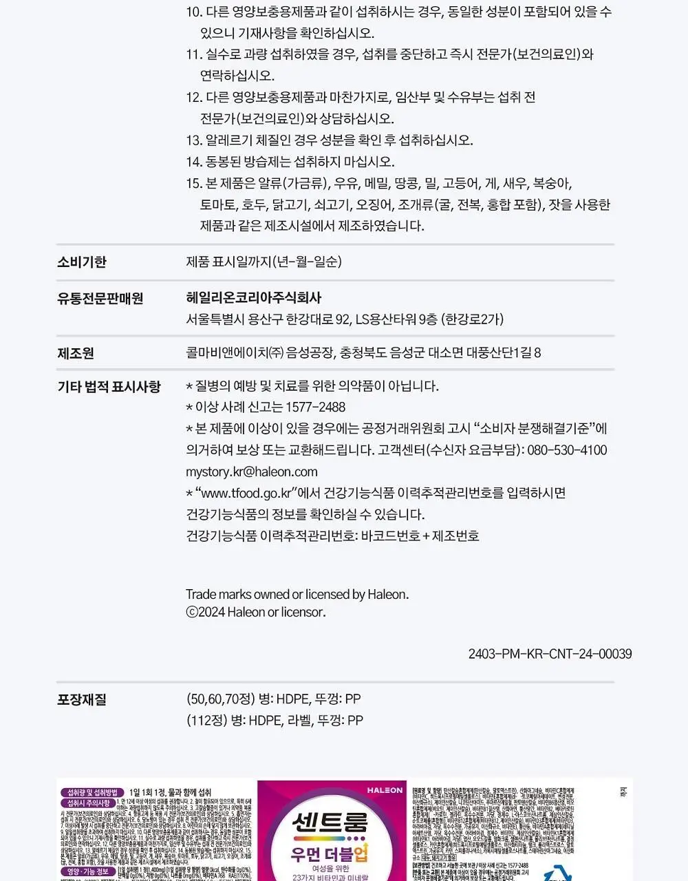 센트룸 멀티비타민 50정 4종 택1 상세페이지 23