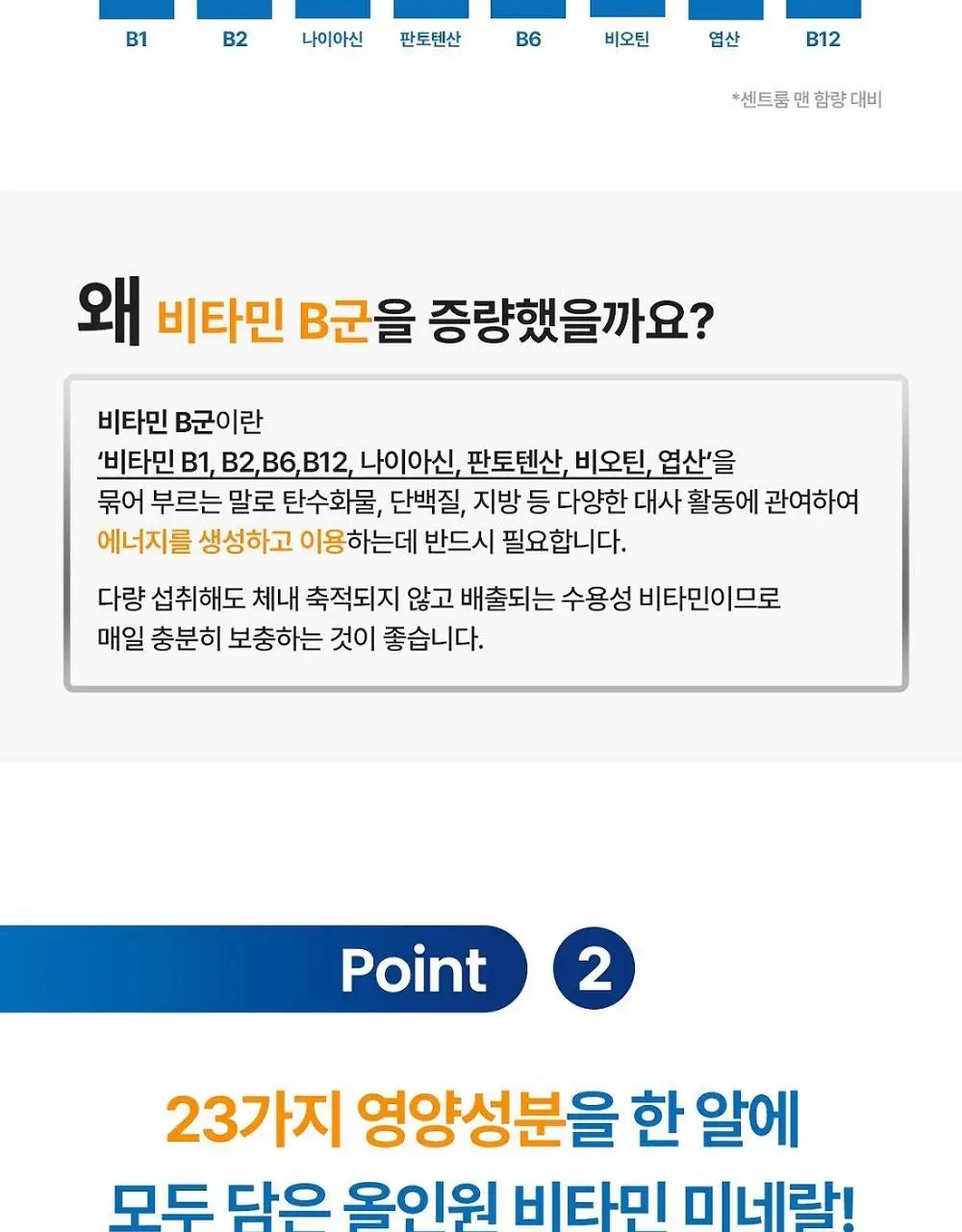 센트룸 멀티비타민 50정 4종 택1 상세페이지 32