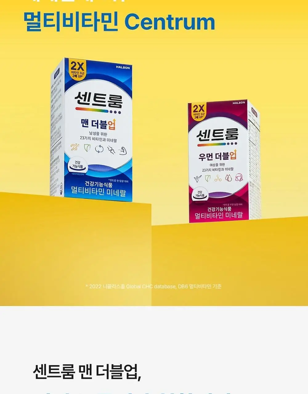 센트룸 멀티비타민 50정 4종 택1 상세페이지 38
