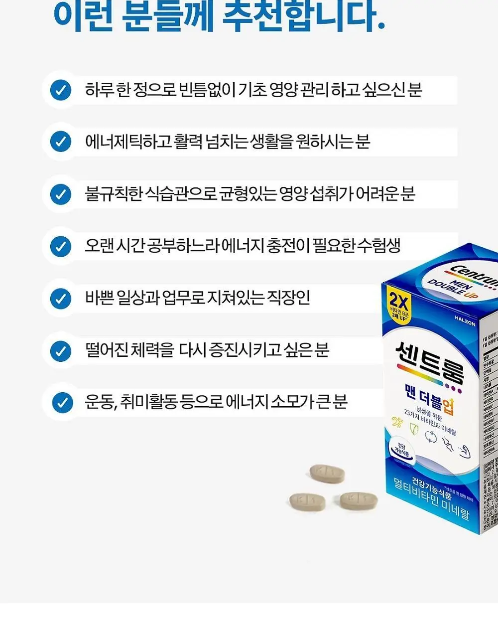 센트룸 멀티비타민 50정 4종 택1 상세페이지 39