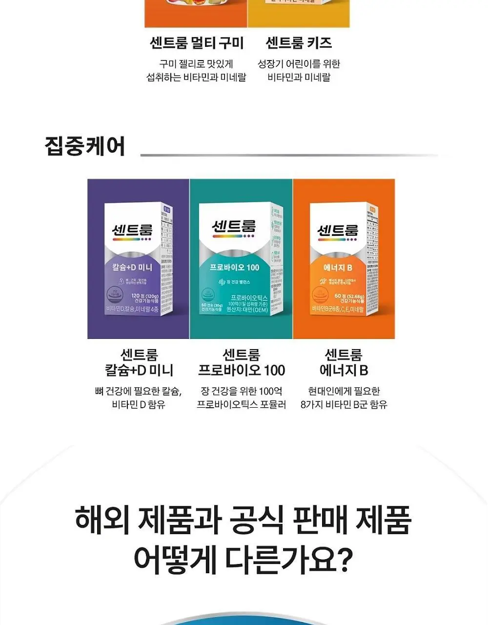 센트룸 멀티비타민 50정 4종 택1 상세페이지 42