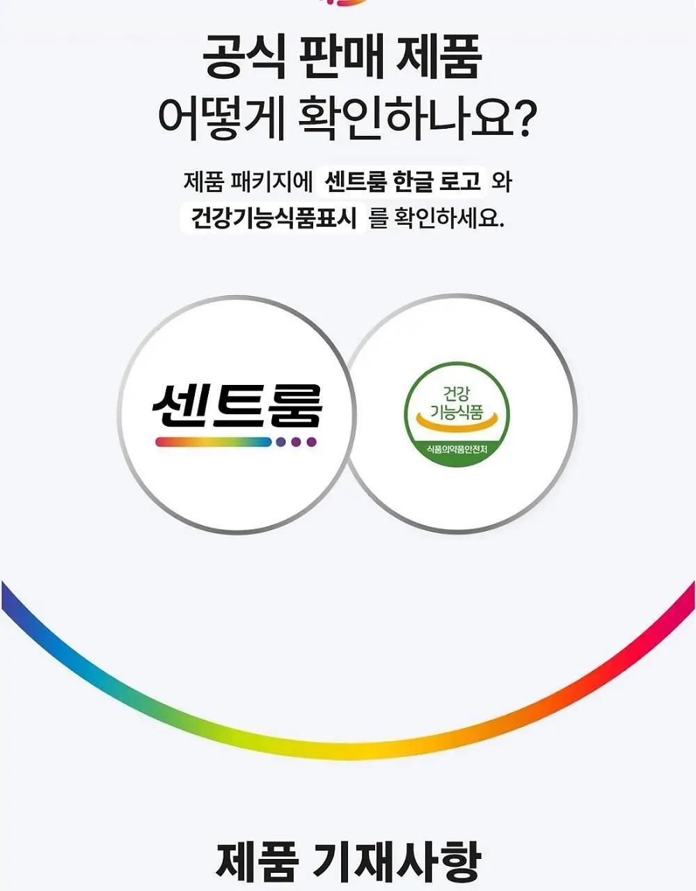 센트룸 멀티비타민 50정 4종 택1 상세페이지 44
