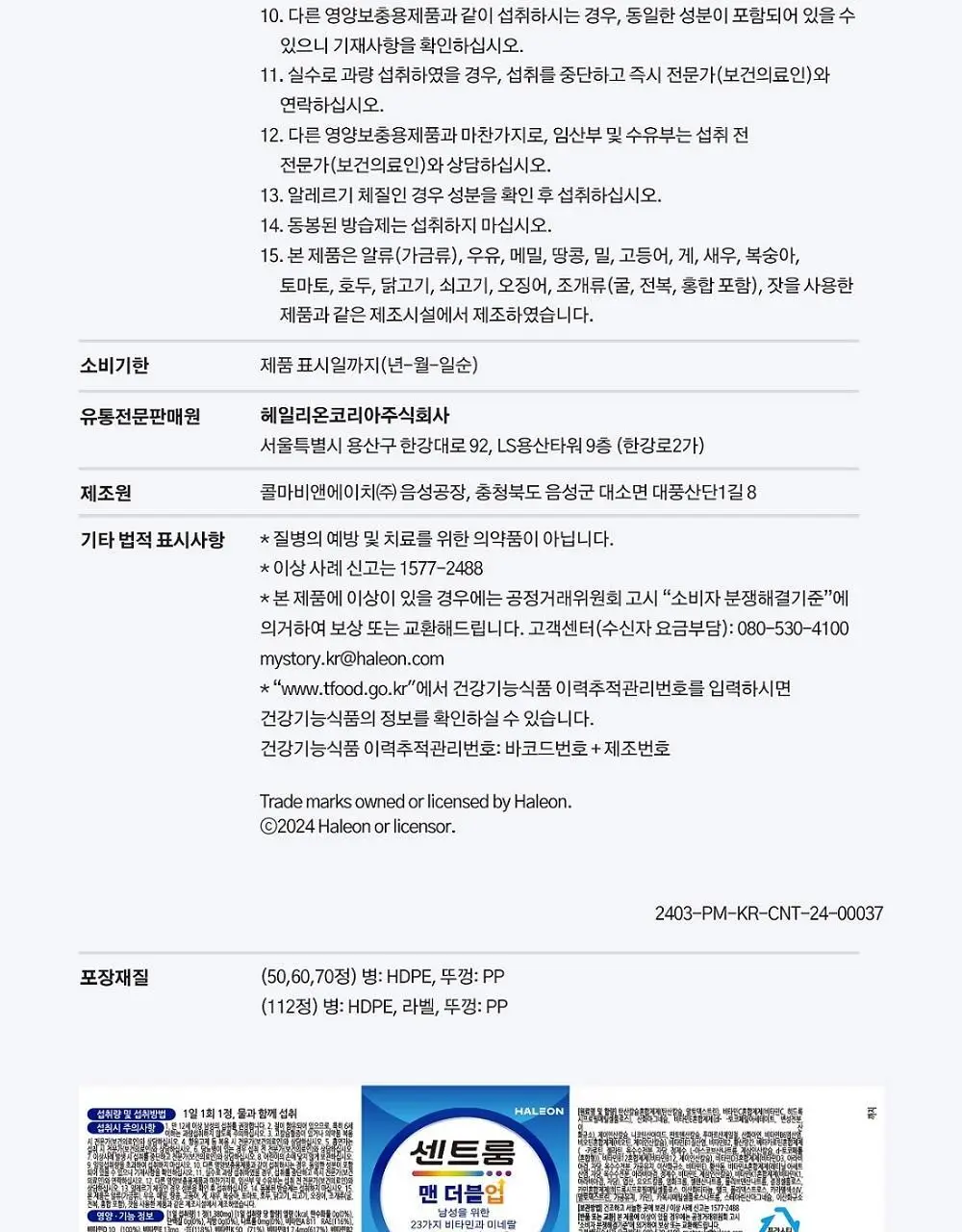 센트룸 멀티비타민 50정 4종 택1 상세페이지 47