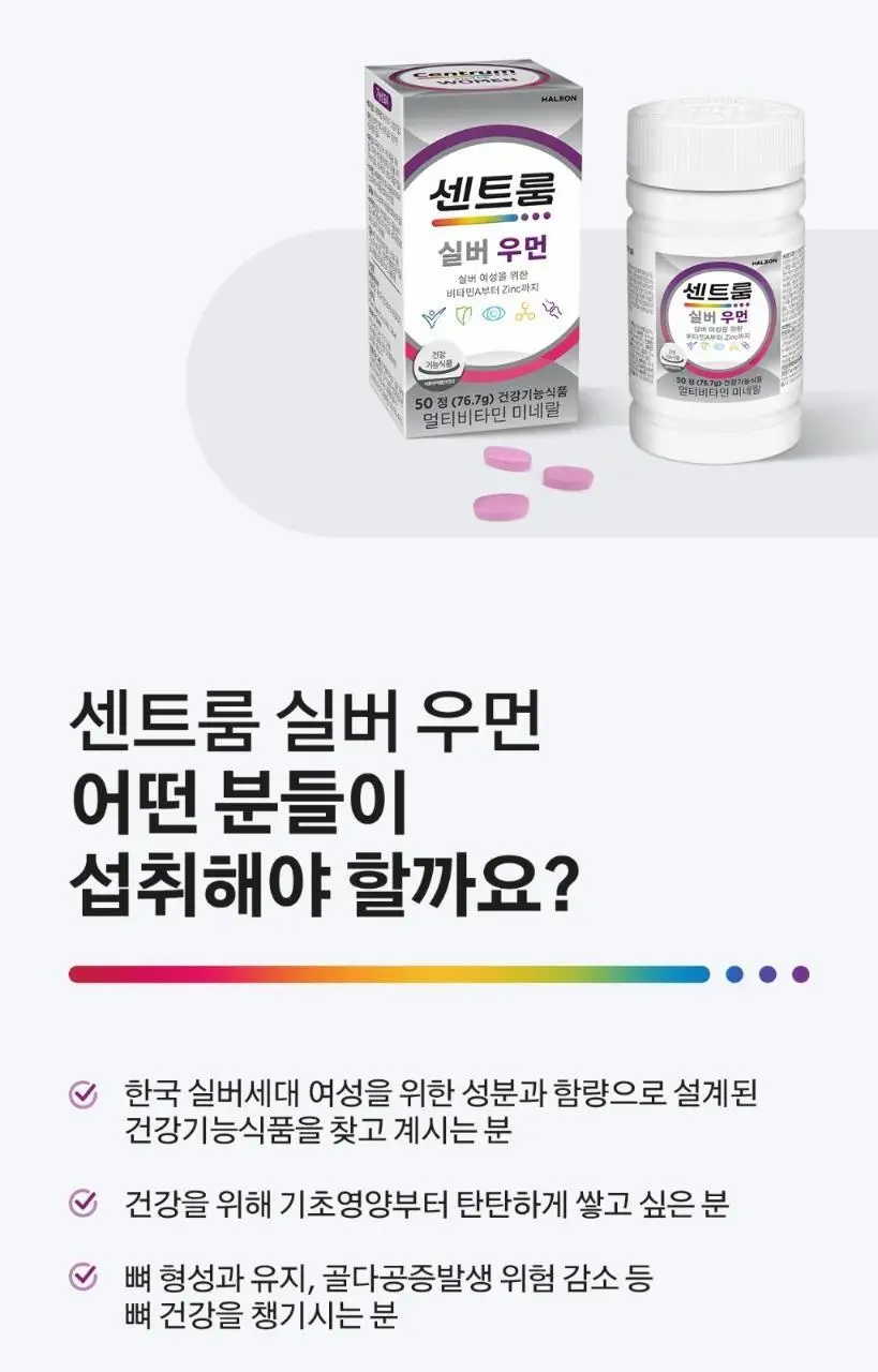 센트룸 멀티비타민 50정 4종 택1 상세페이지 54