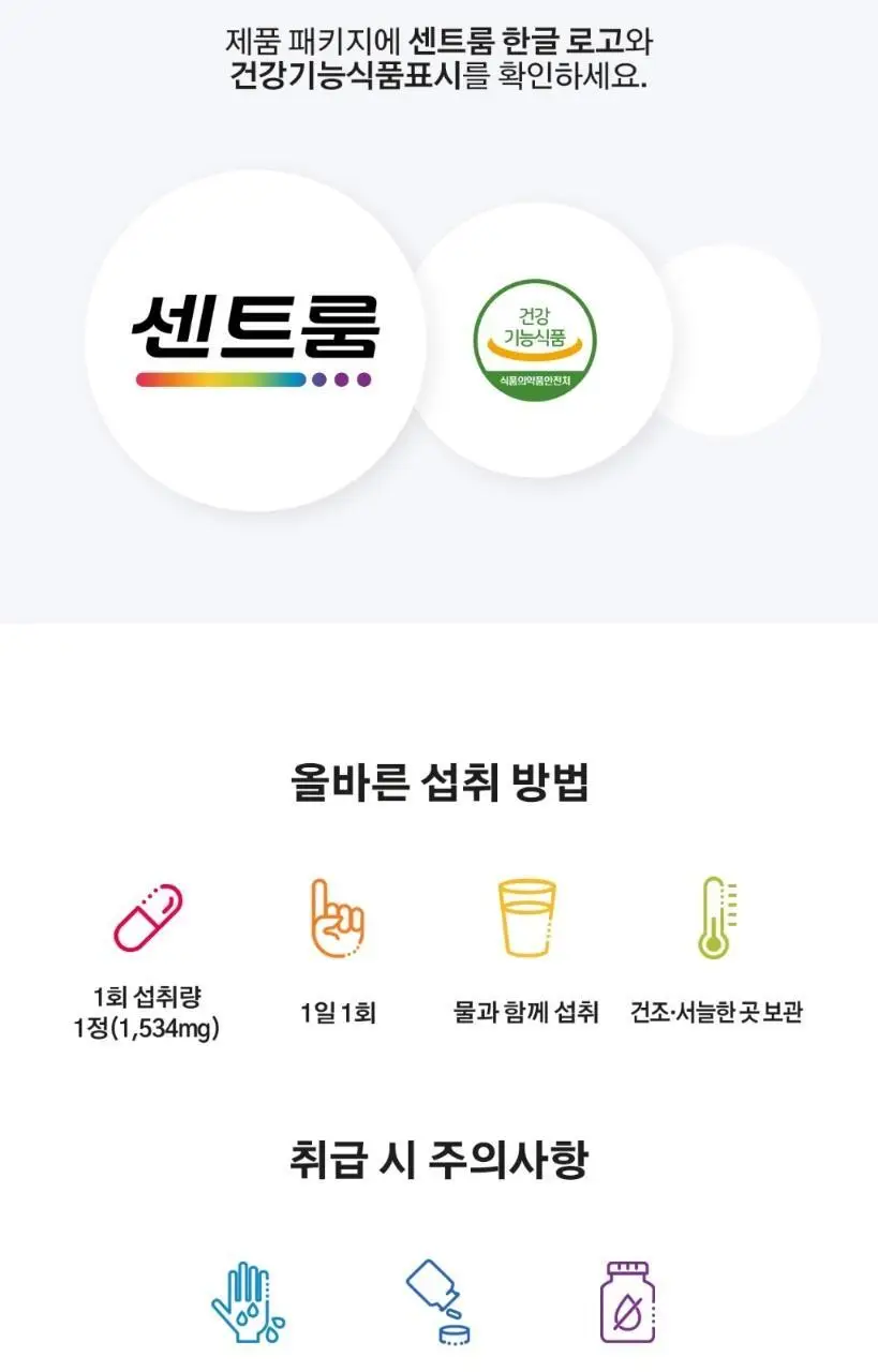 센트룸 멀티비타민 50정 4종 택1 상세페이지 62