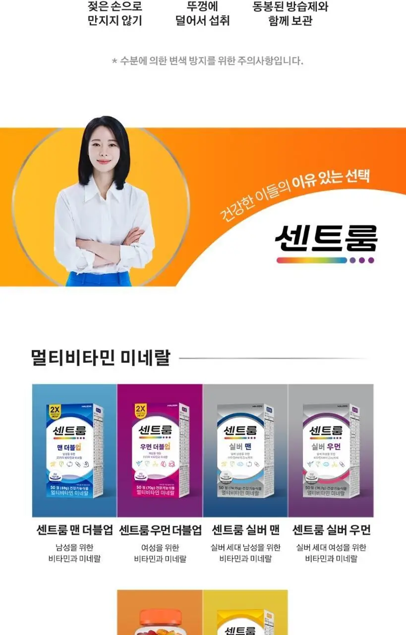 센트룸 멀티비타민 50정 4종 택1 상세페이지 63