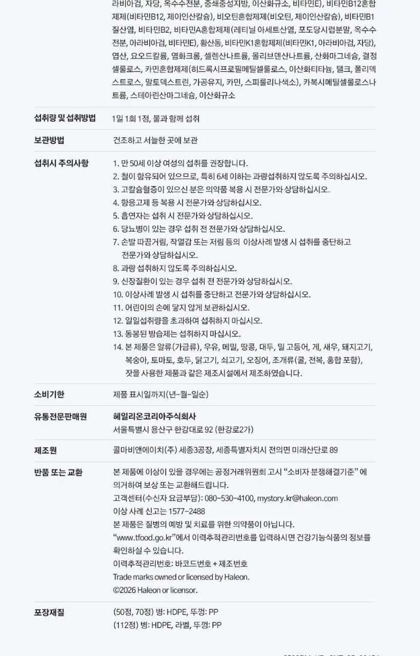센트룸 멀티비타민 50정 4종 택1 상세페이지 67