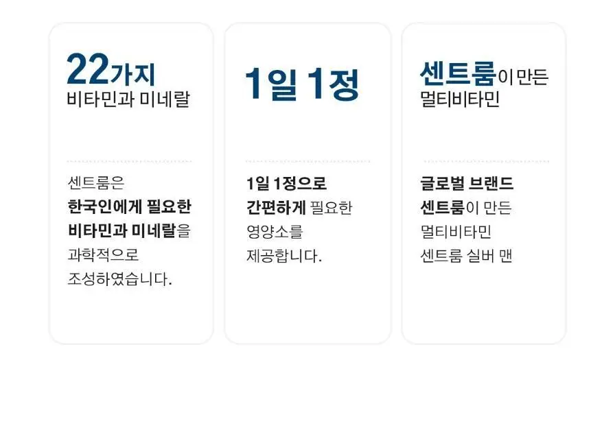 센트룸 멀티비타민 50정 4종 택1 상세페이지 96